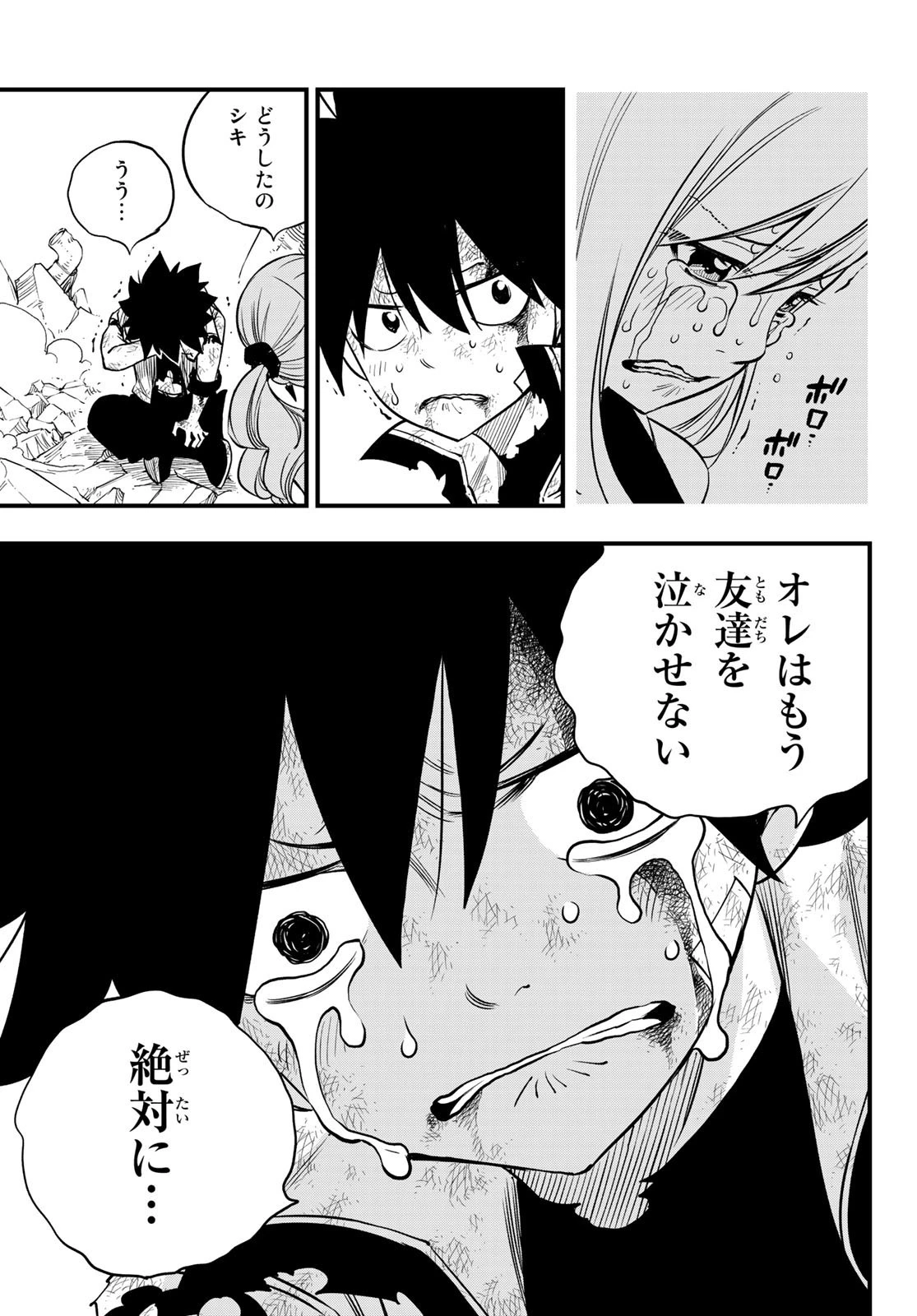 エデン 第99話 - 11