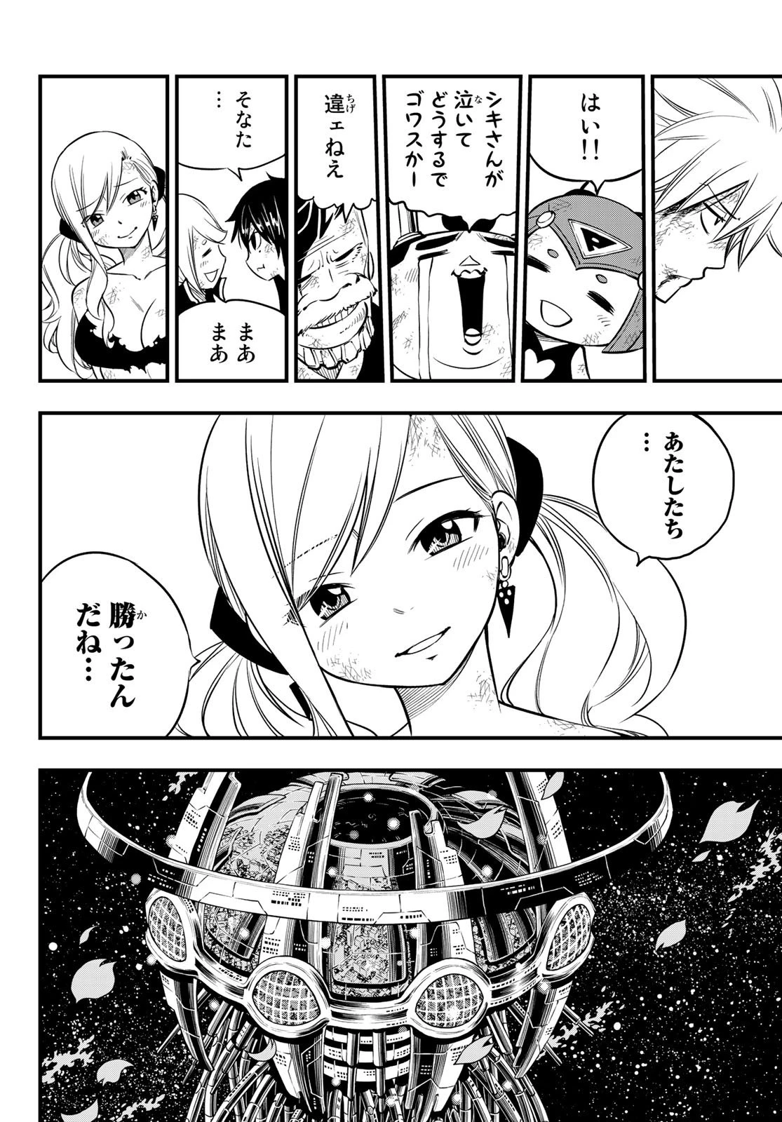 エデン 第99話 - 12