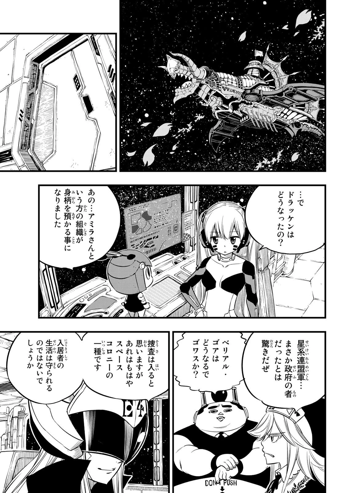 エデン 第99話 - 13
