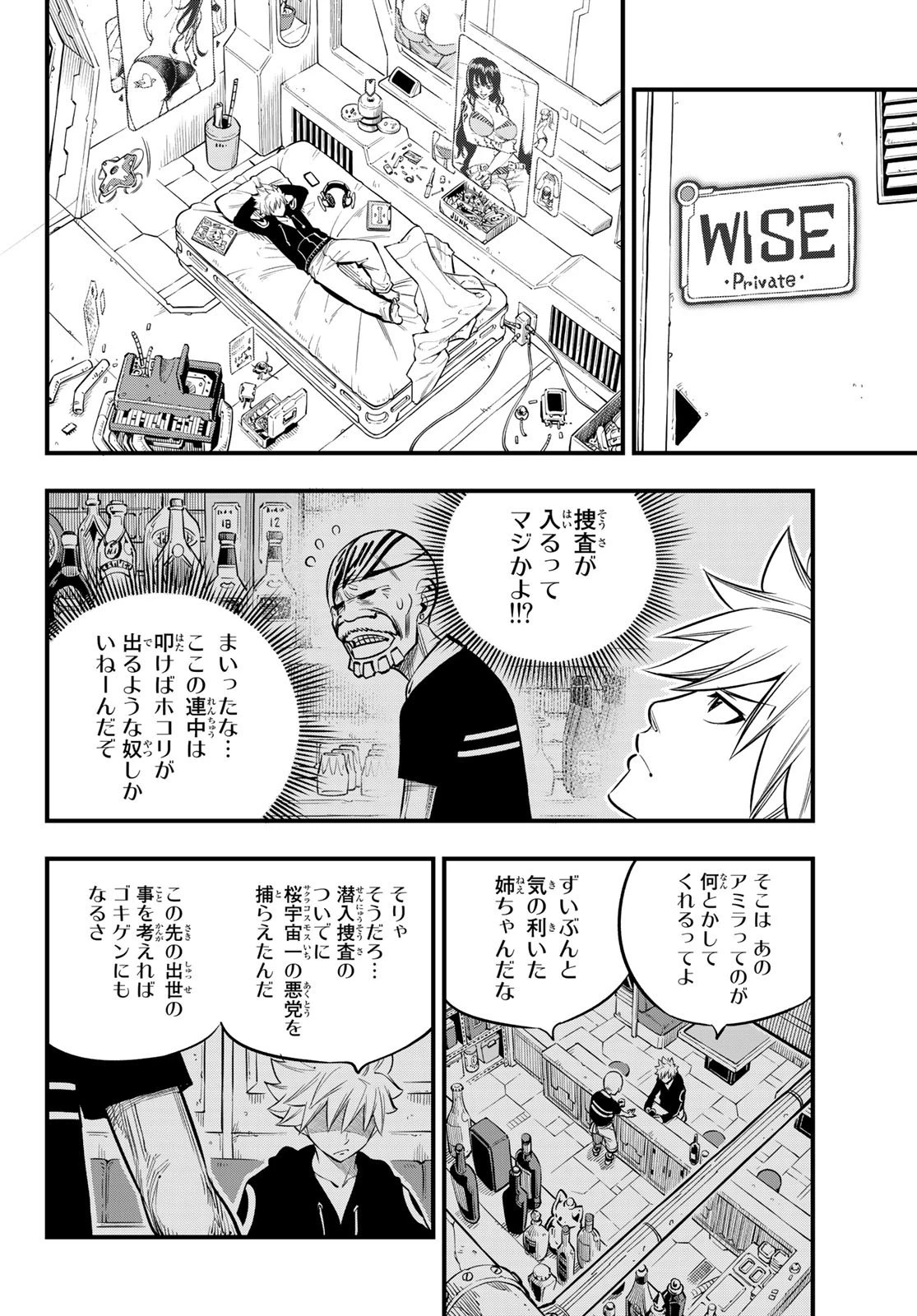 エデン 第99話 - 14