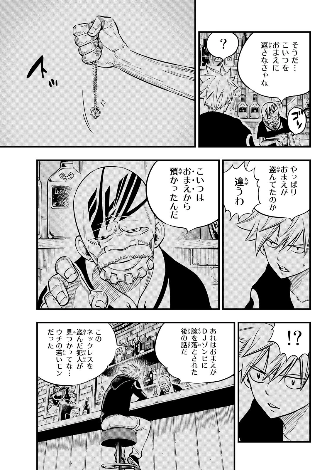 エデン 第99話 - 15