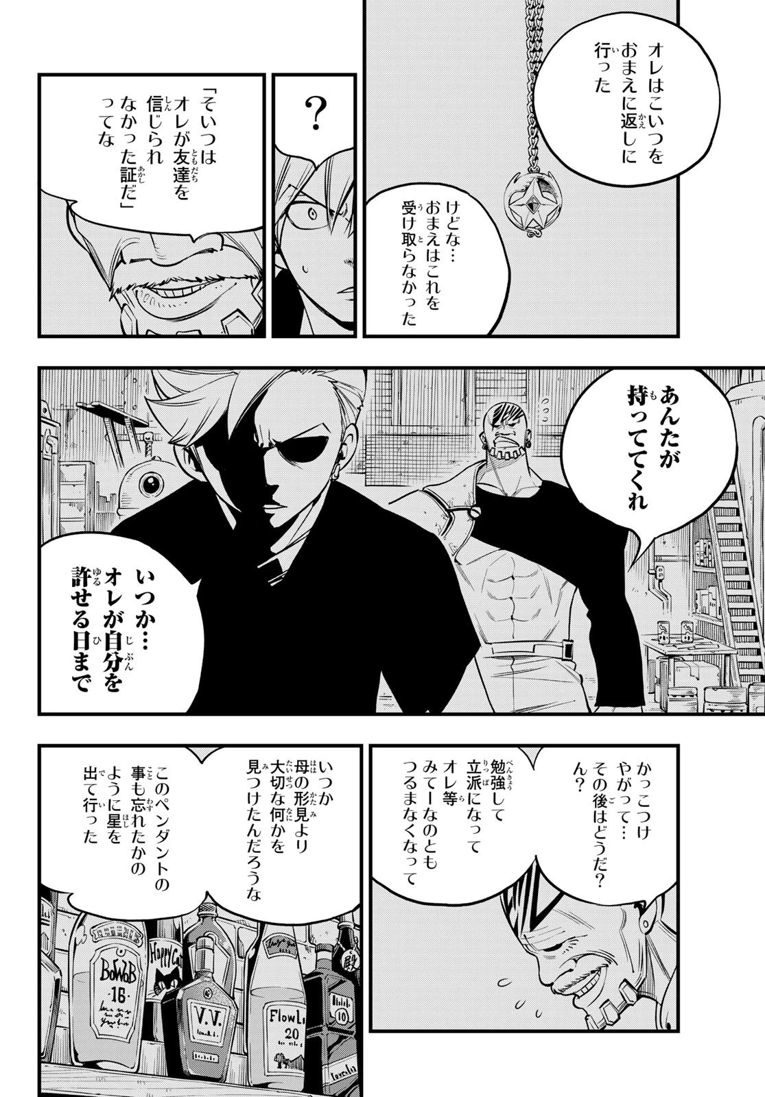 エデン 第99話 - 16