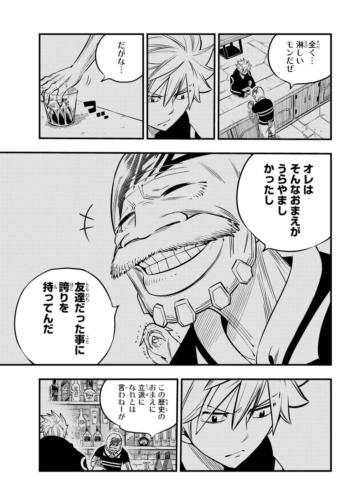 エデン 第99話 - 17