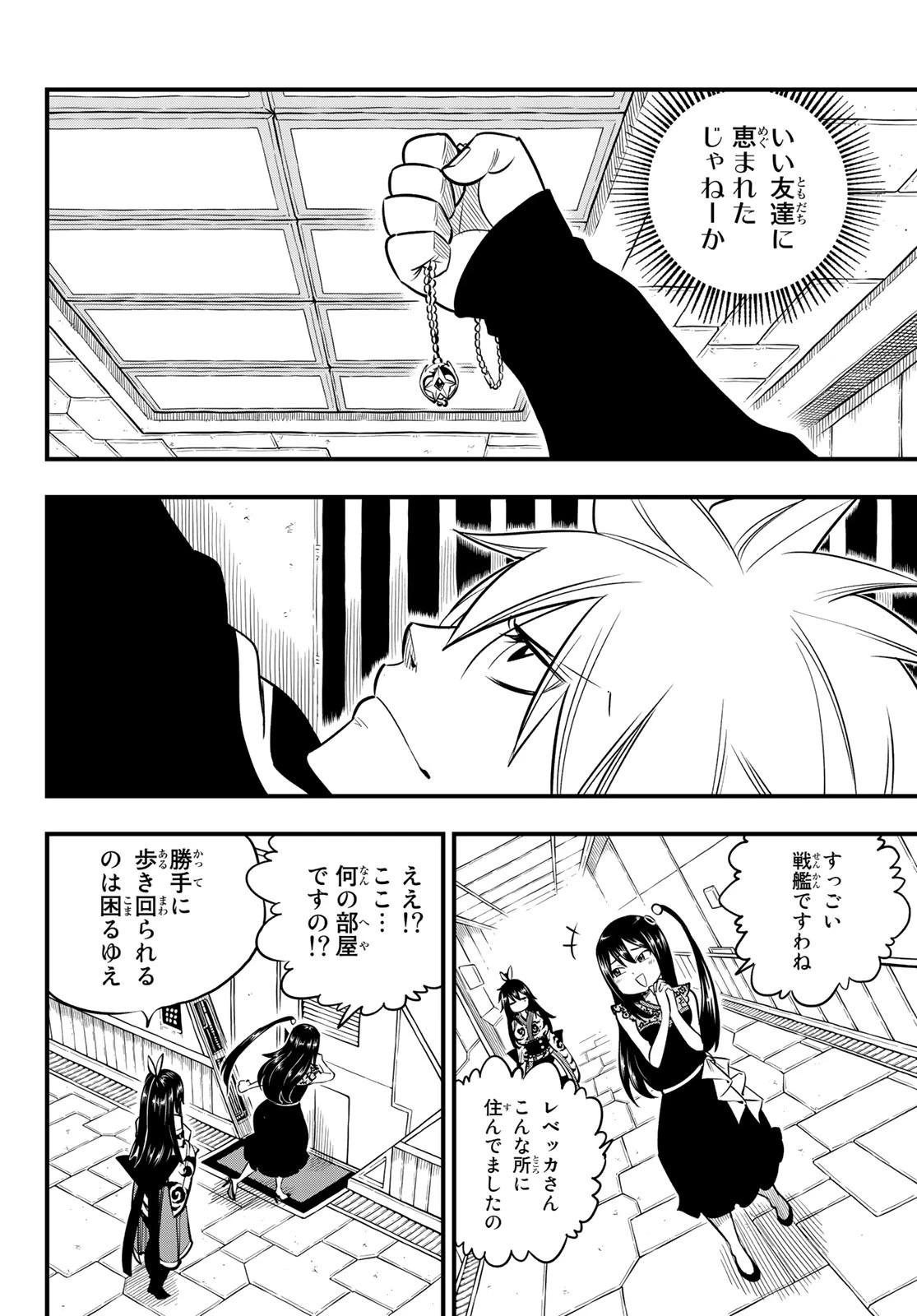 エデン 第99話 - 18