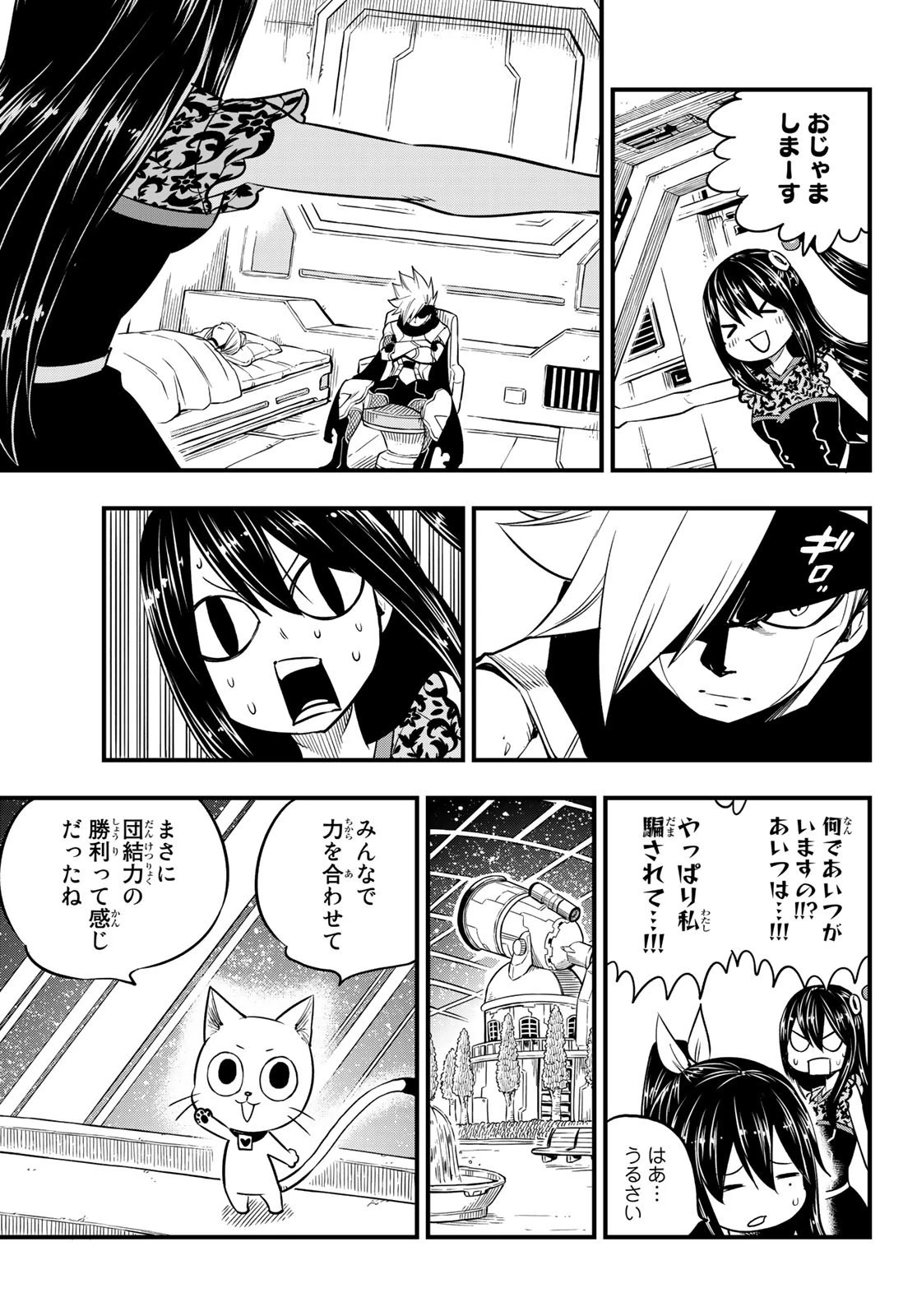 エデン 第99話 - 19
