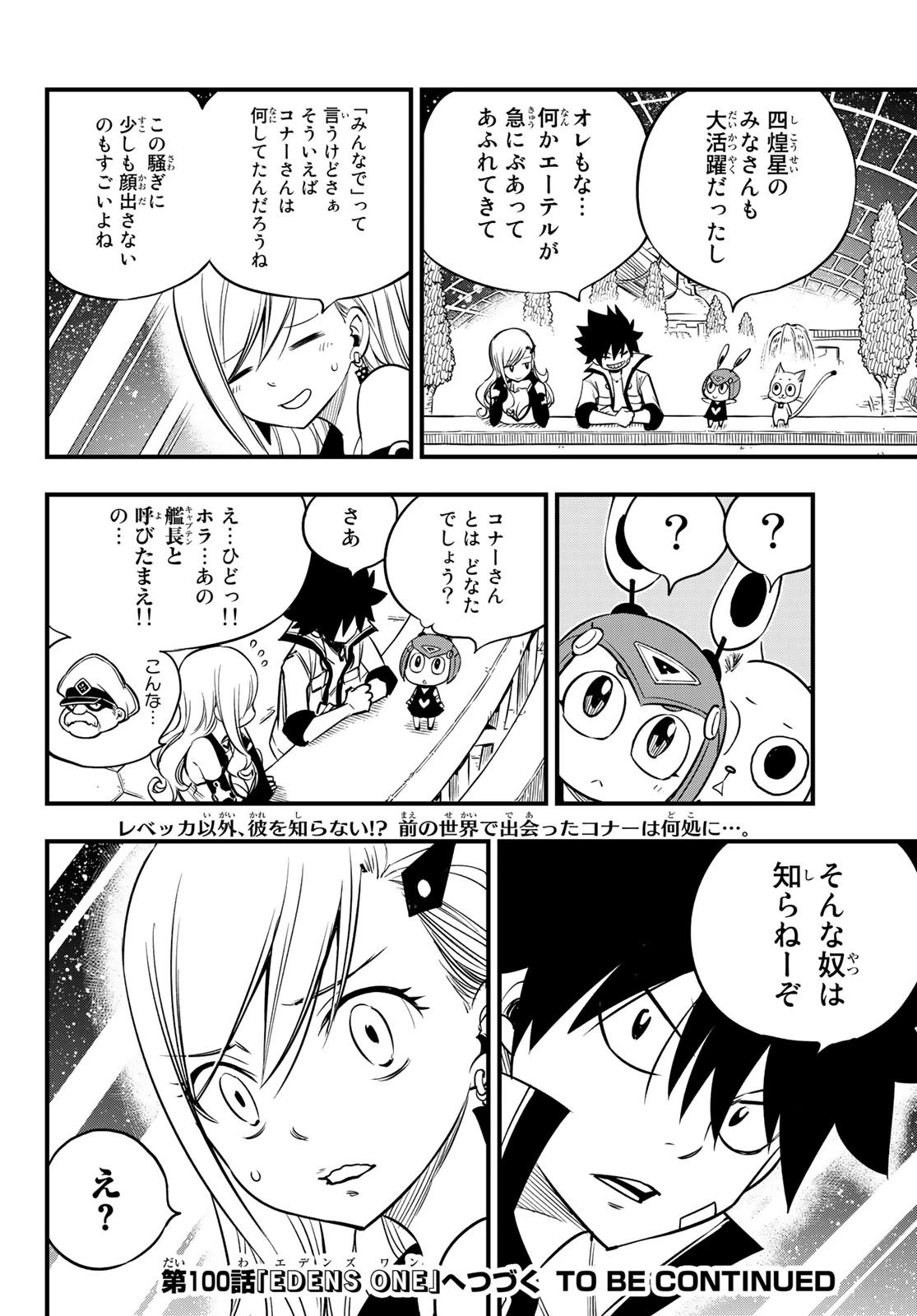 エデン 第99話 - 20