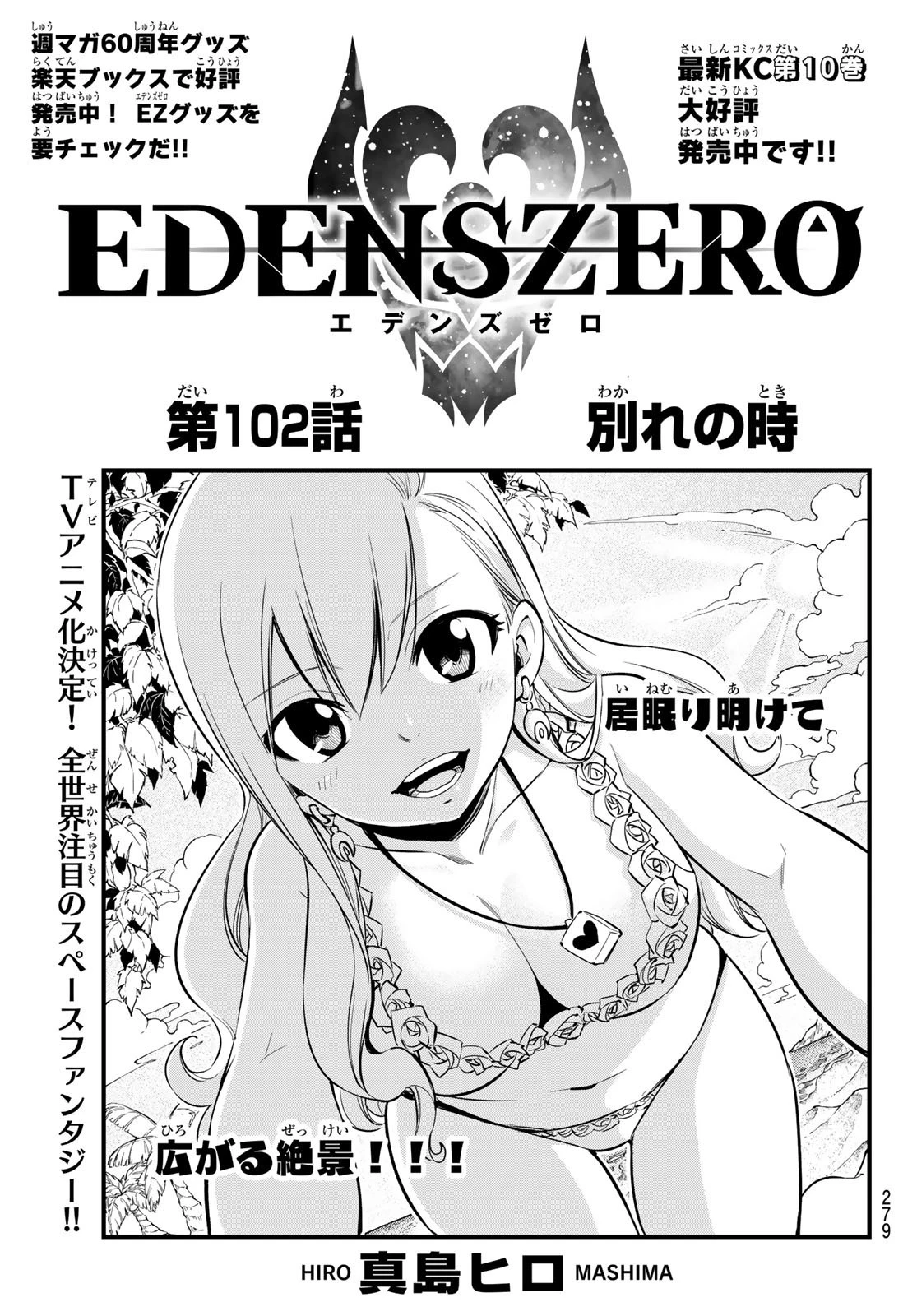 エデン 第102話 - 1