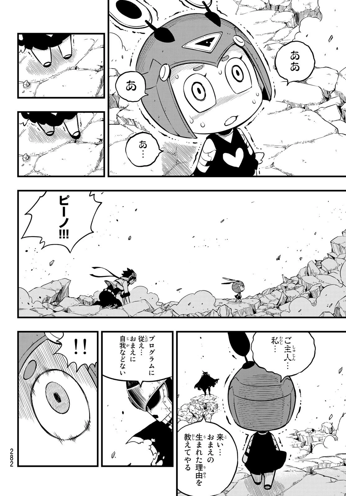 エデン 第102話 - 4