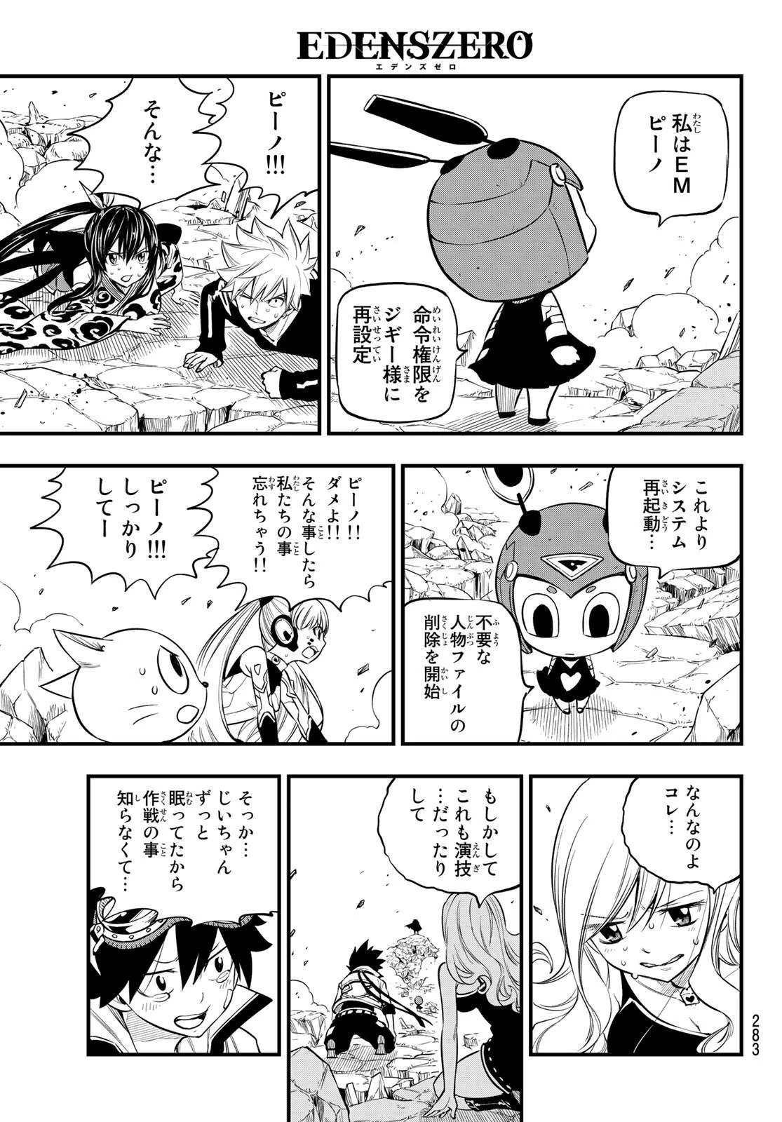 エデン 第102話 - 5