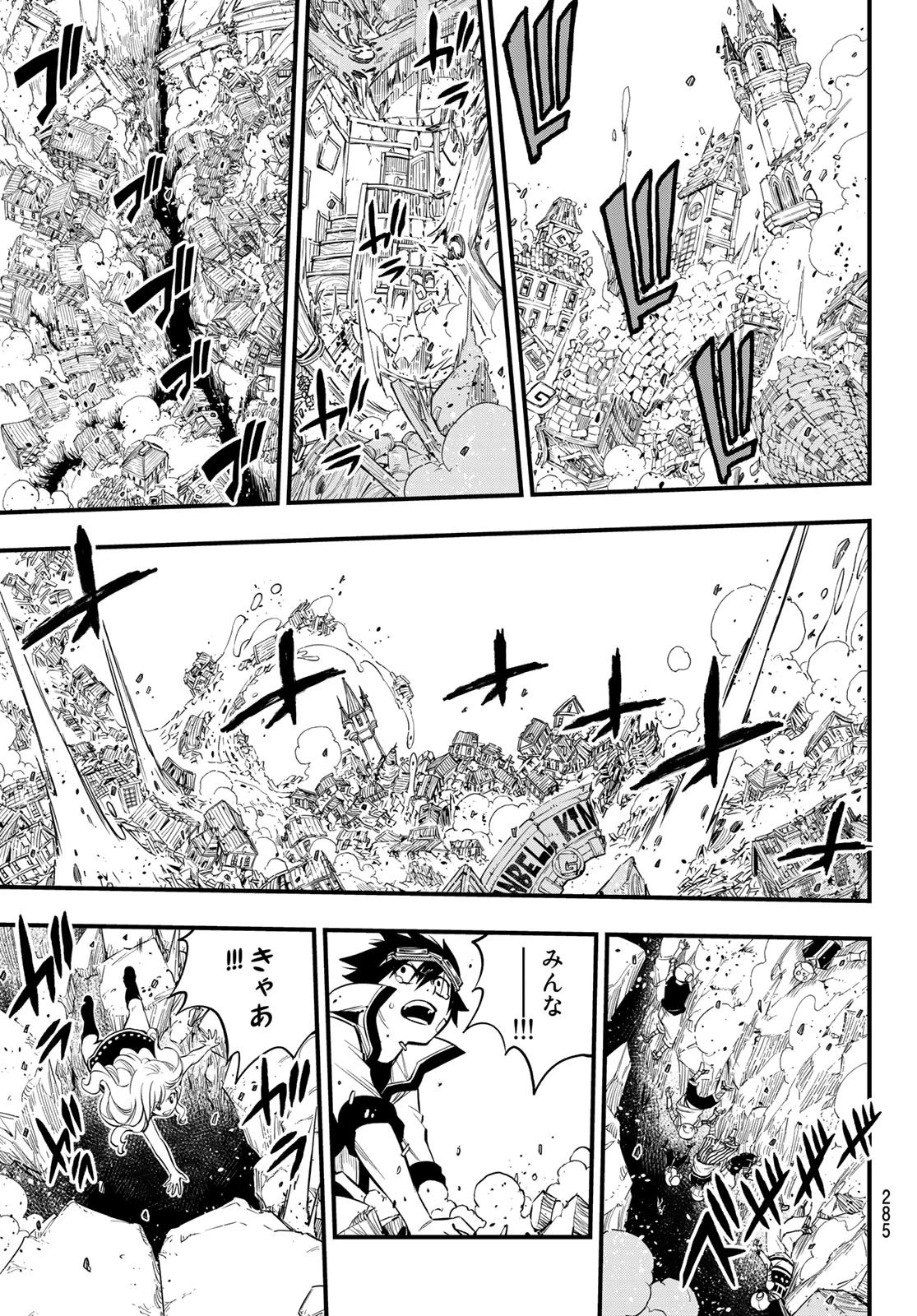 エデン 第102話 - 7