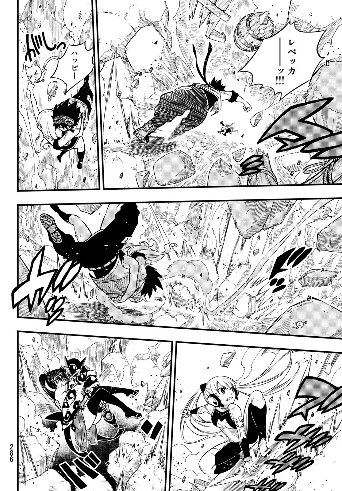 エデン 第102話 - 8