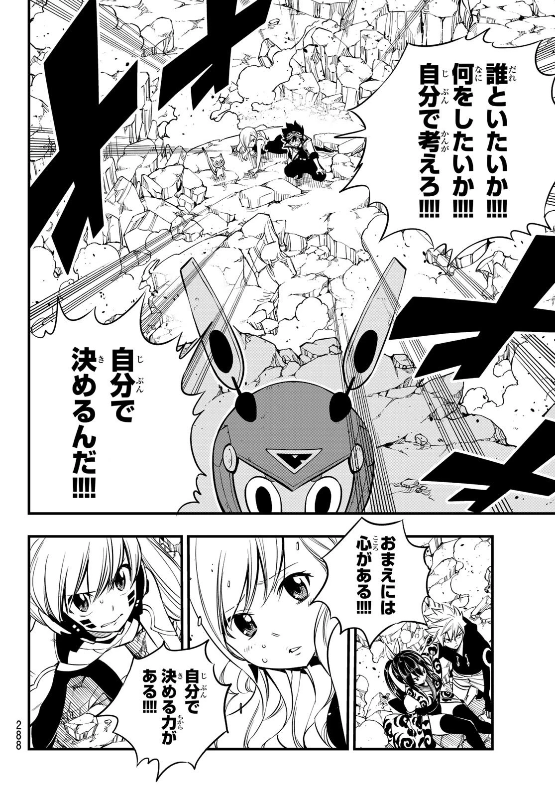 エデン 第102話 - 10