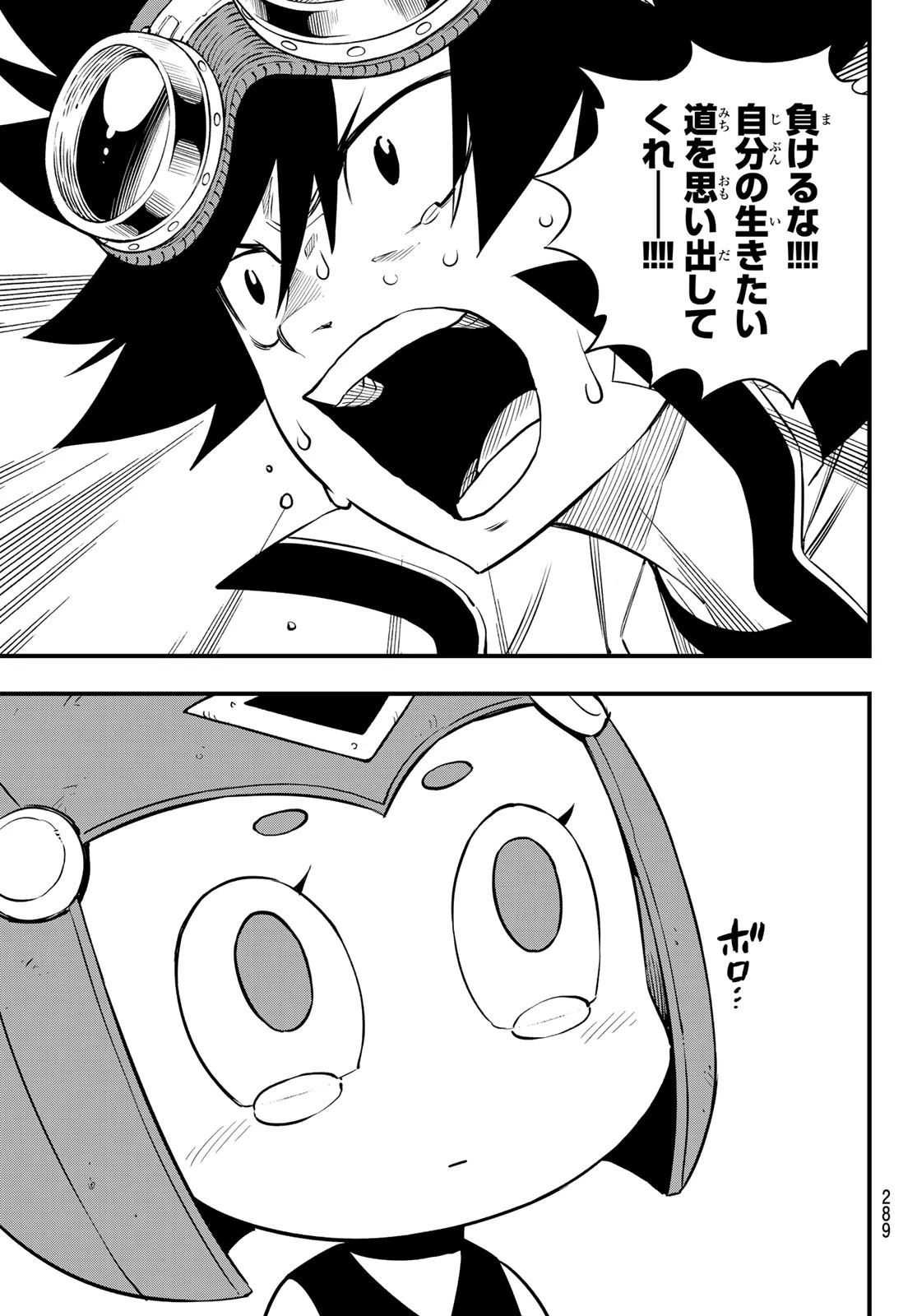 エデン 第102話 - 11