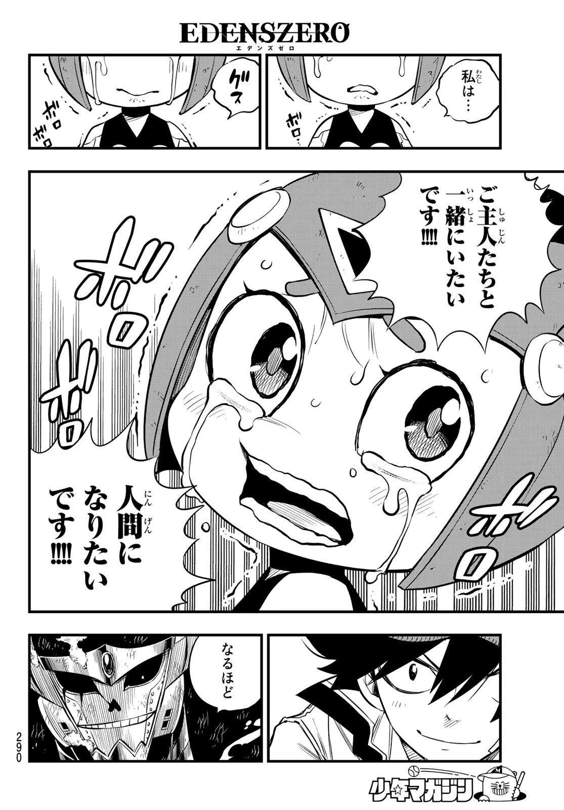 エデン 第102話 - 12