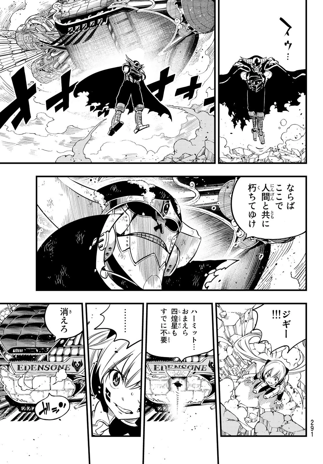 エデン 第102話 - 13