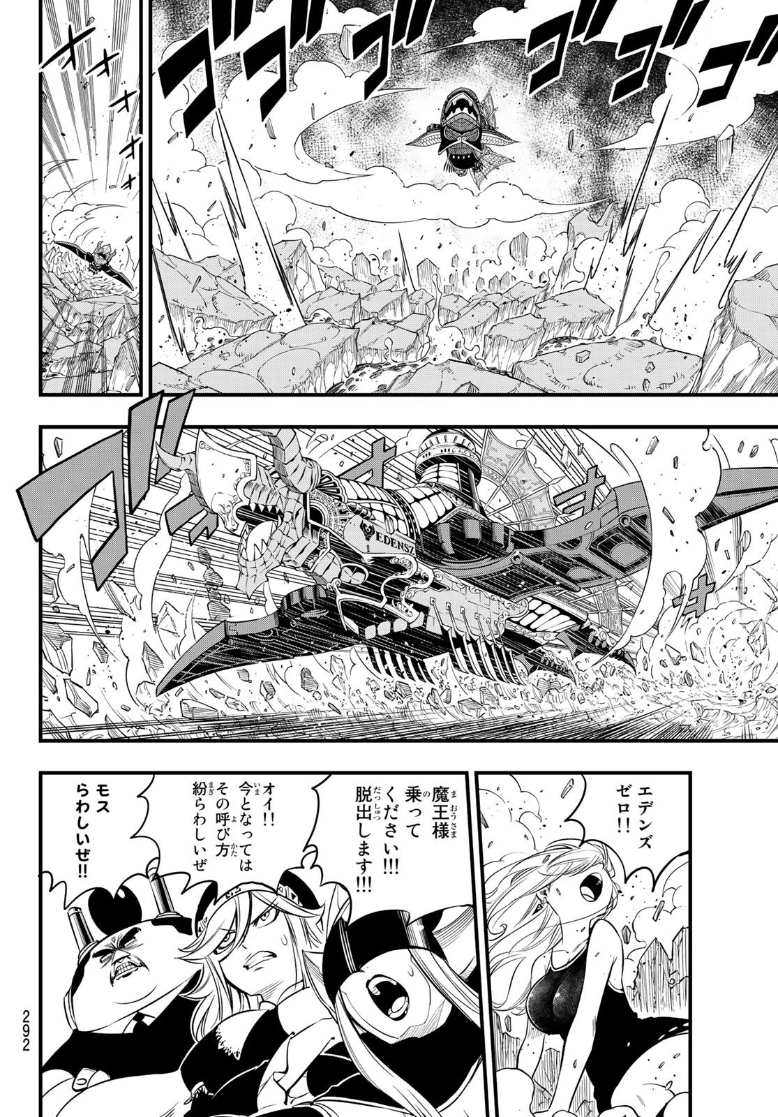 エデン 第102話 - 14