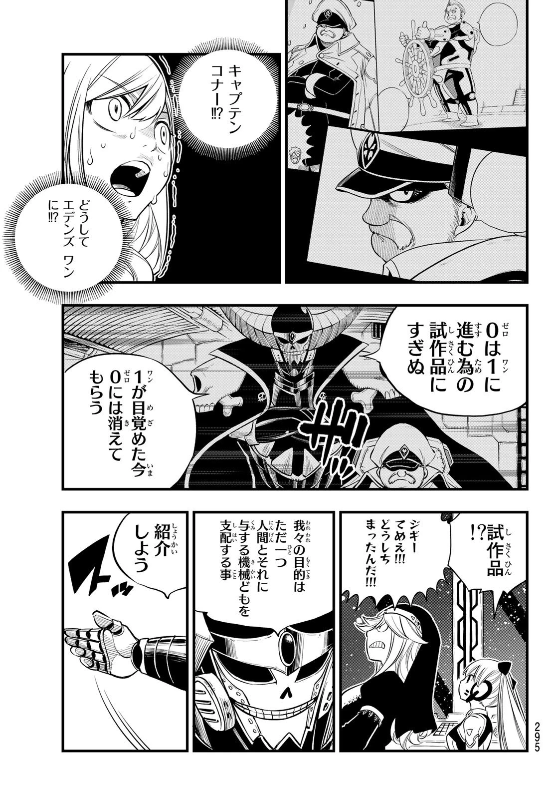 エデン 第102話 - 17