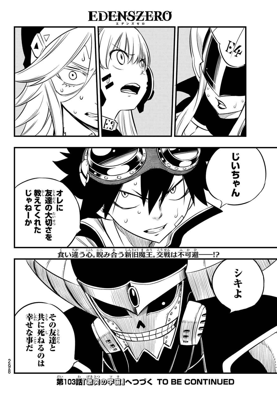 エデン 第102話 - 20