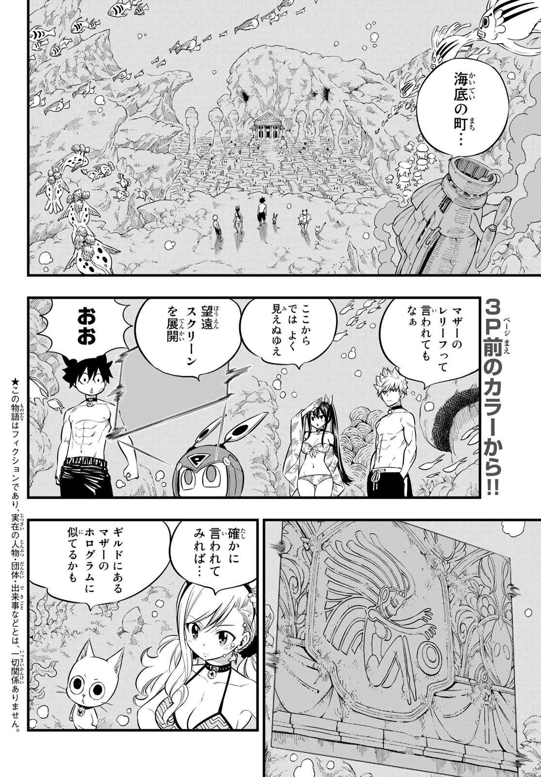 エデン 第108話 - 3