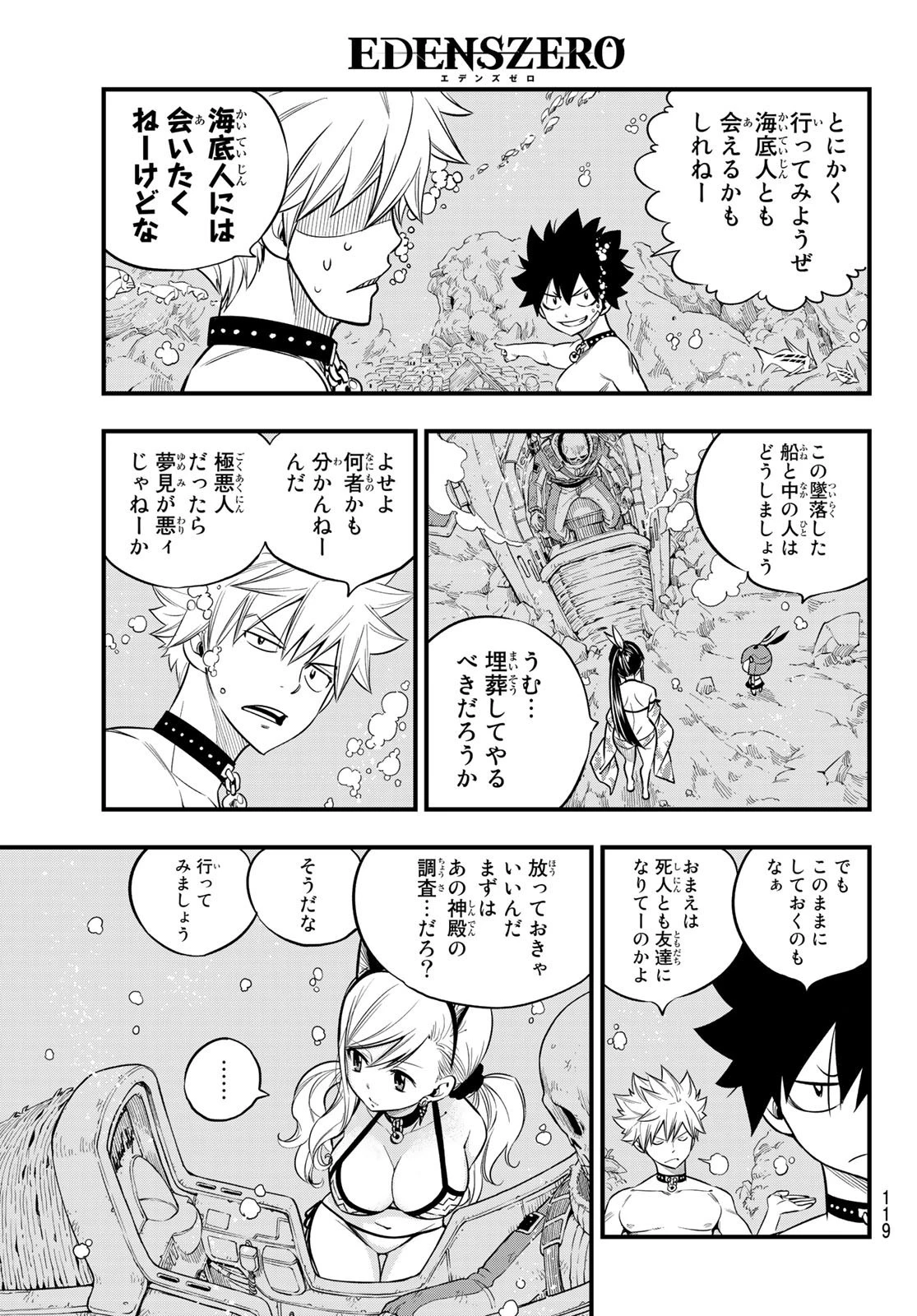 エデン 第108話 - 4