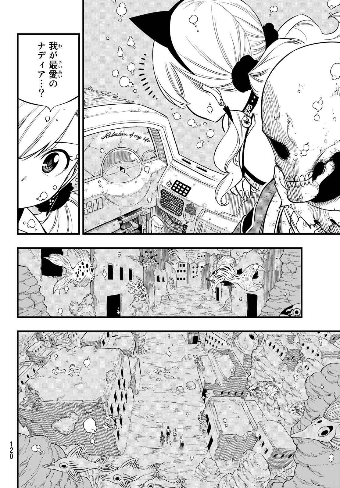 エデン 第108話 - 5