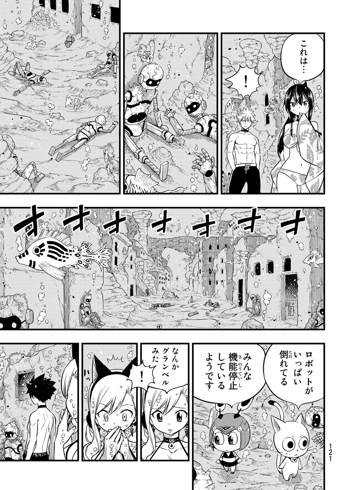 エデン 第108話 - 6
