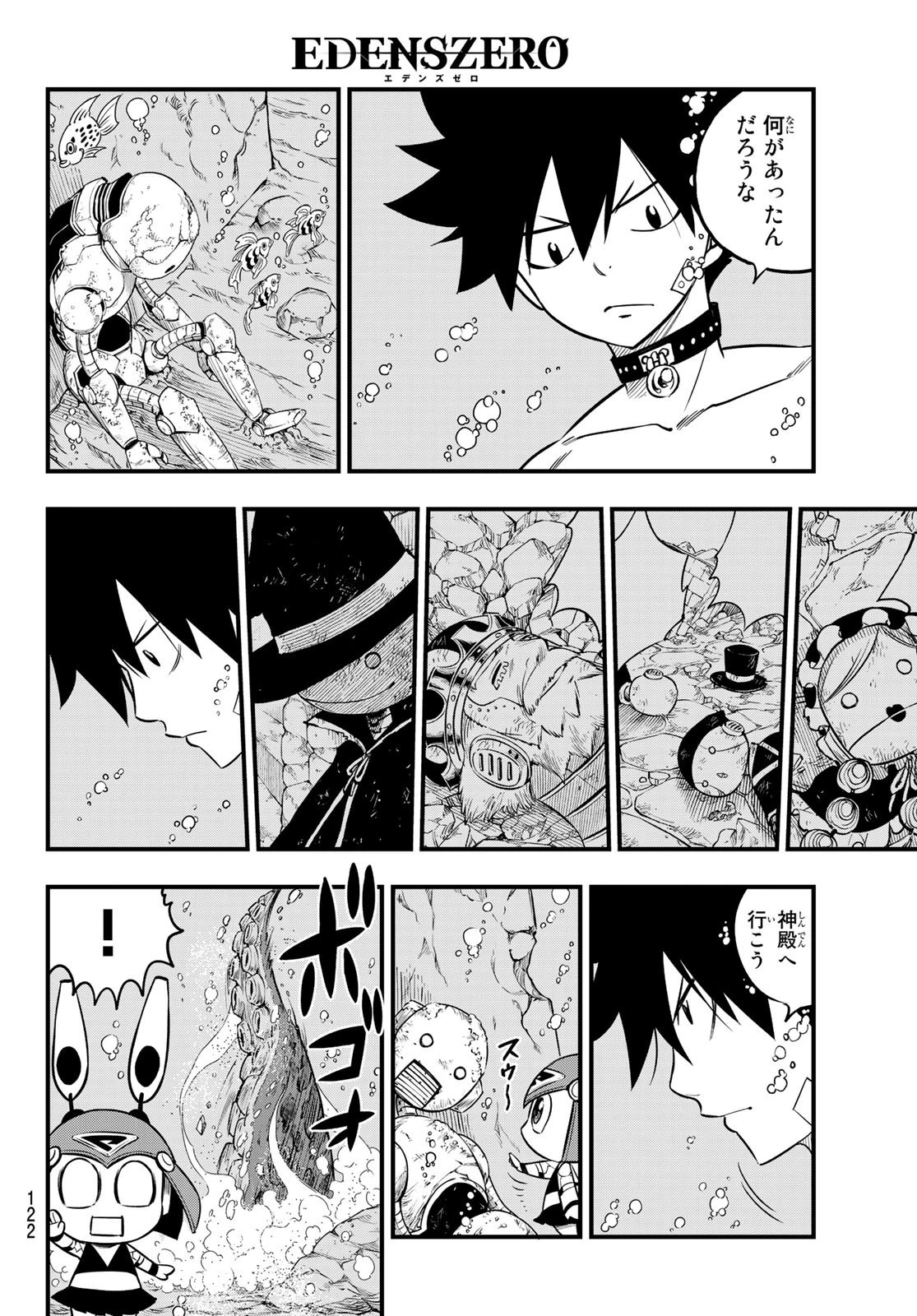 エデン 第108話 - 7