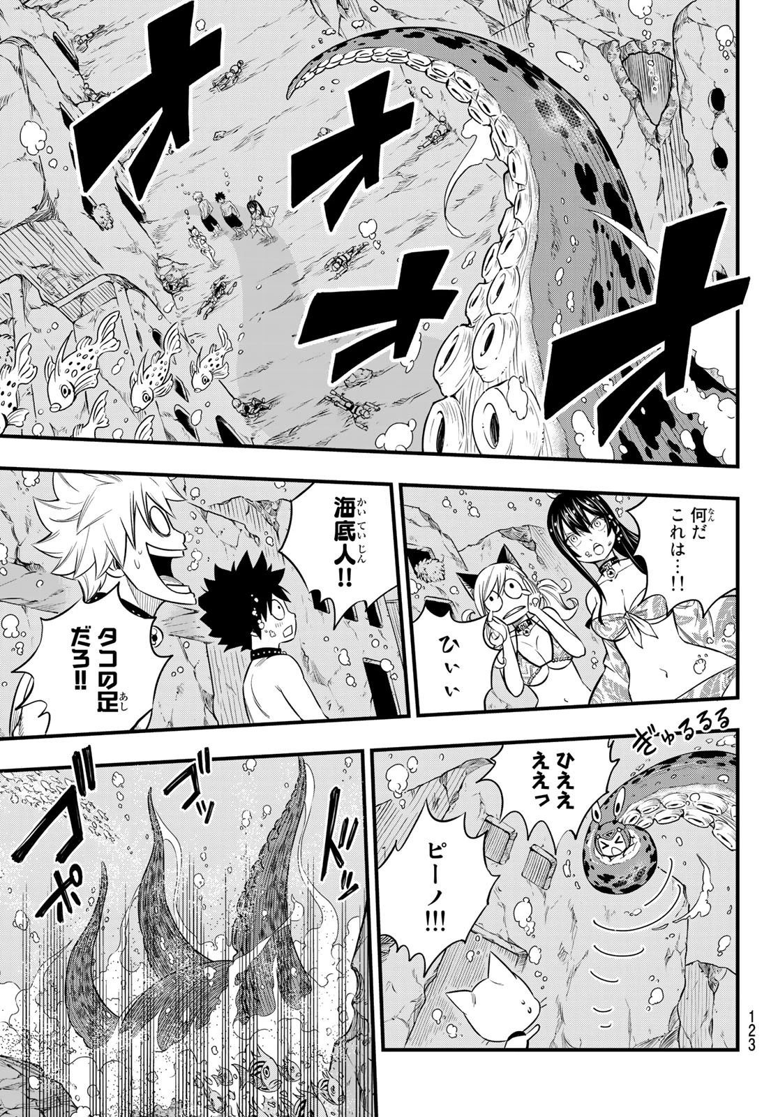 エデン 第108話 - 8