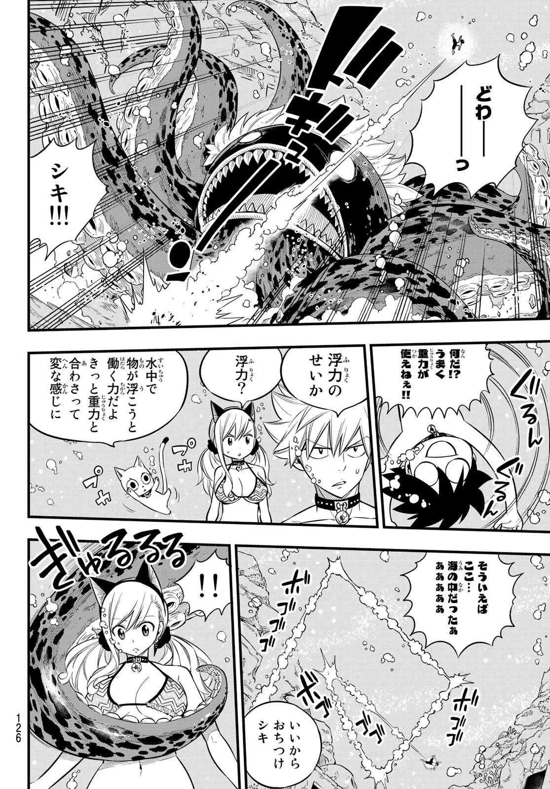 エデン 第108話 - 11