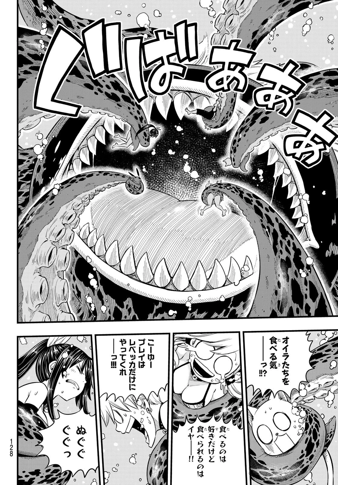 エデン 第108話 - 13