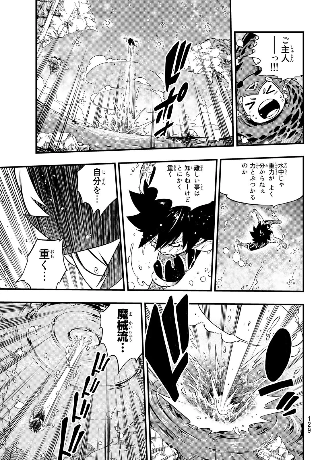 エデン 第108話 - 14
