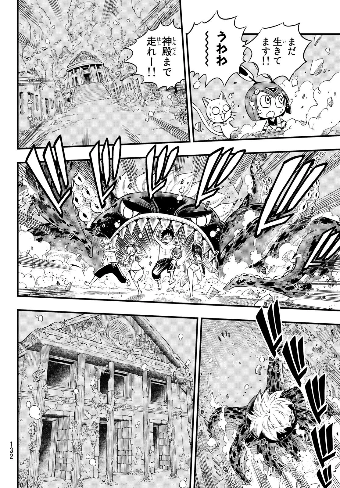 エデン 第108話 - 17