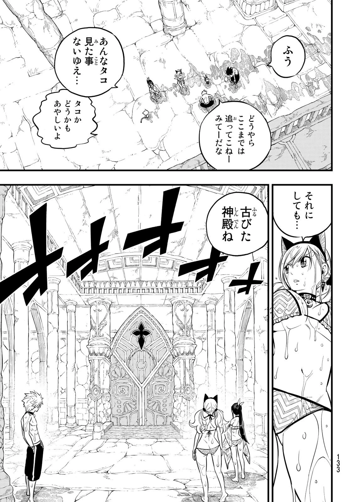 エデン 第108話 - 18