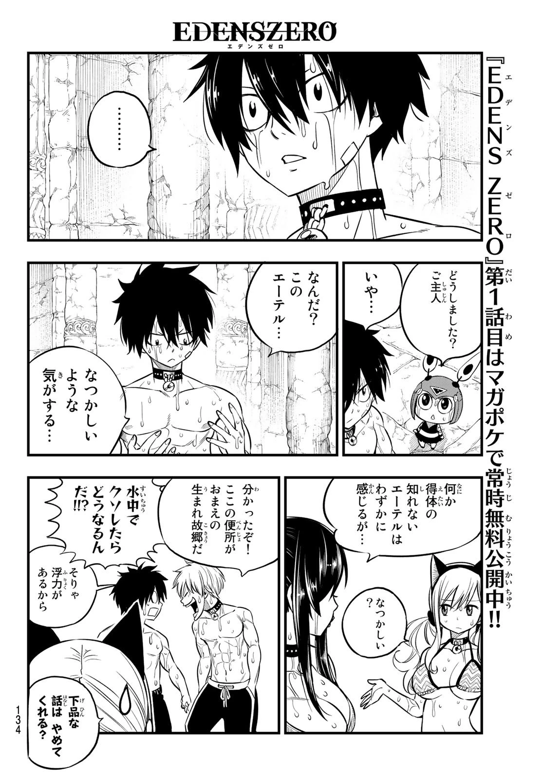 エデン 第108話 - 19