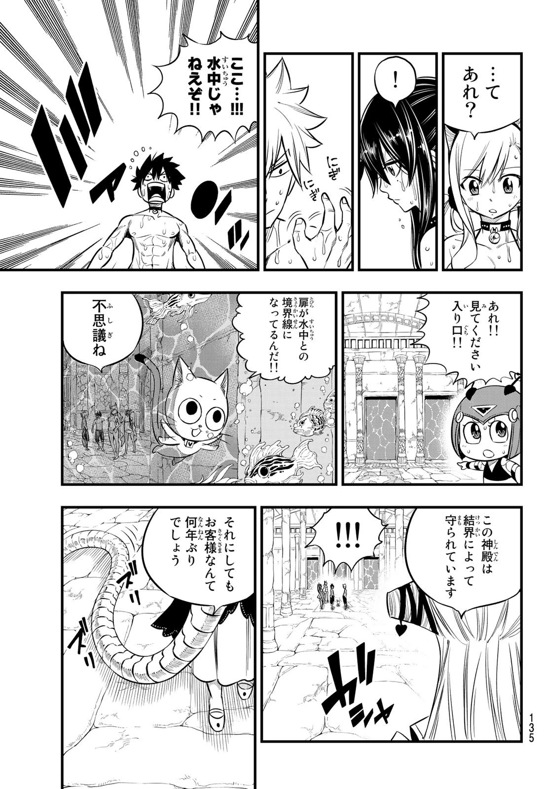 エデン 第108話 - 20