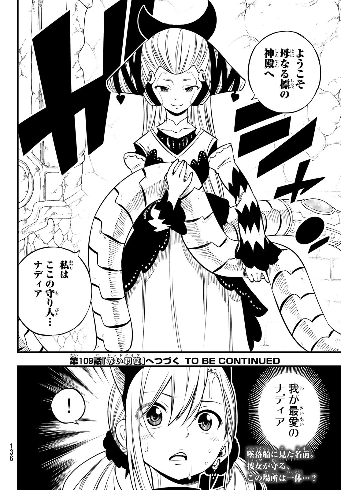 エデン 第108話 - 21