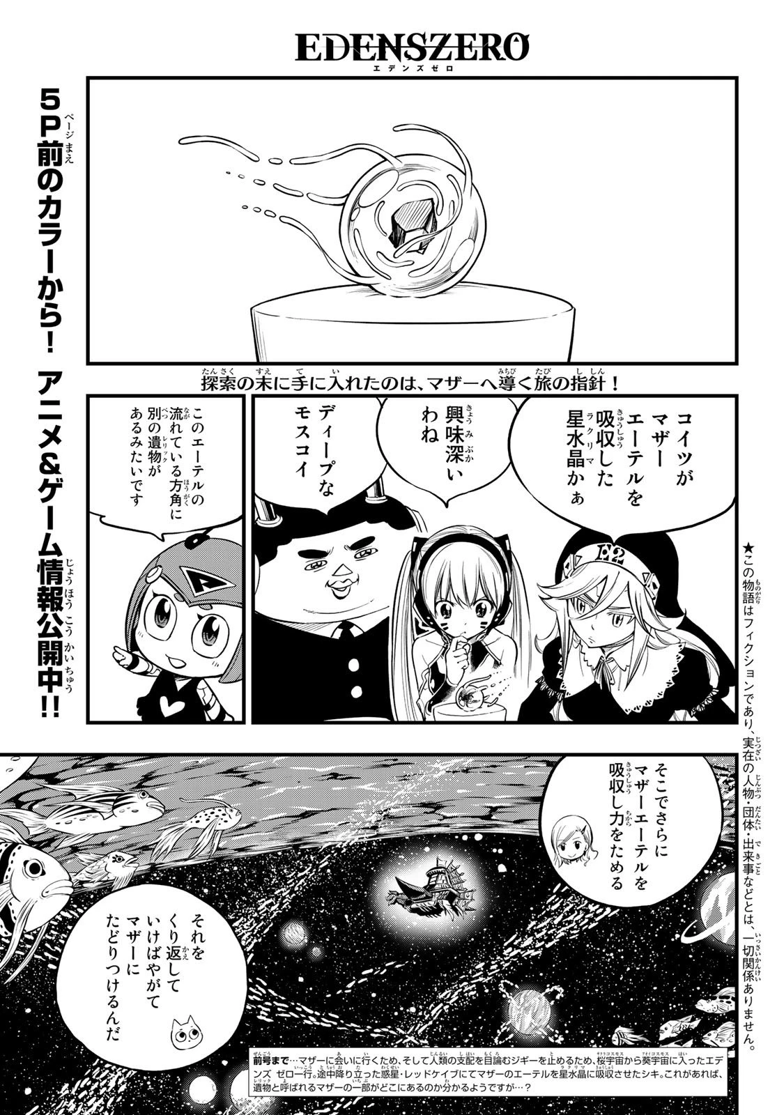 エデン 第112話 - 3