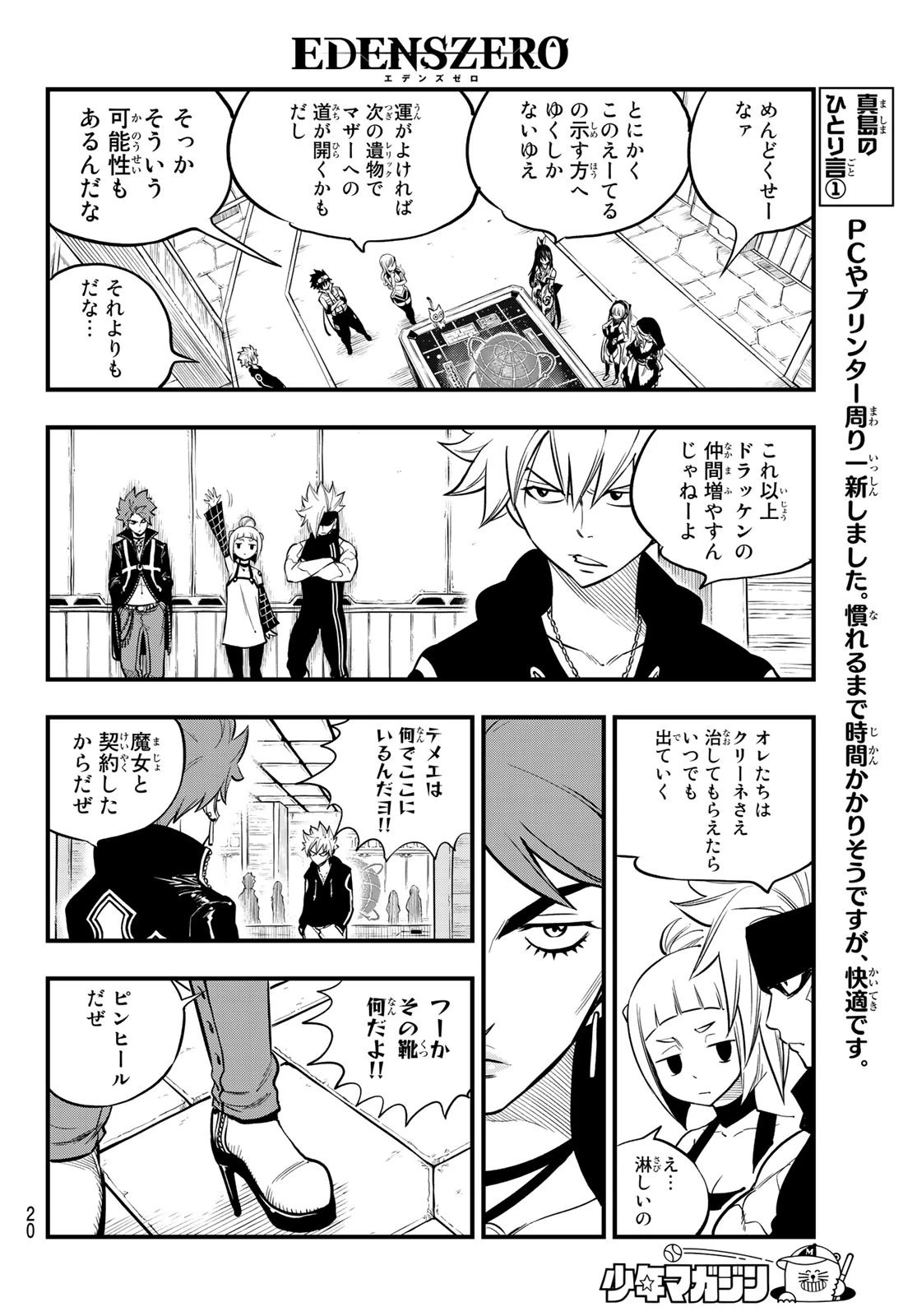 エデン 第112話 - 4