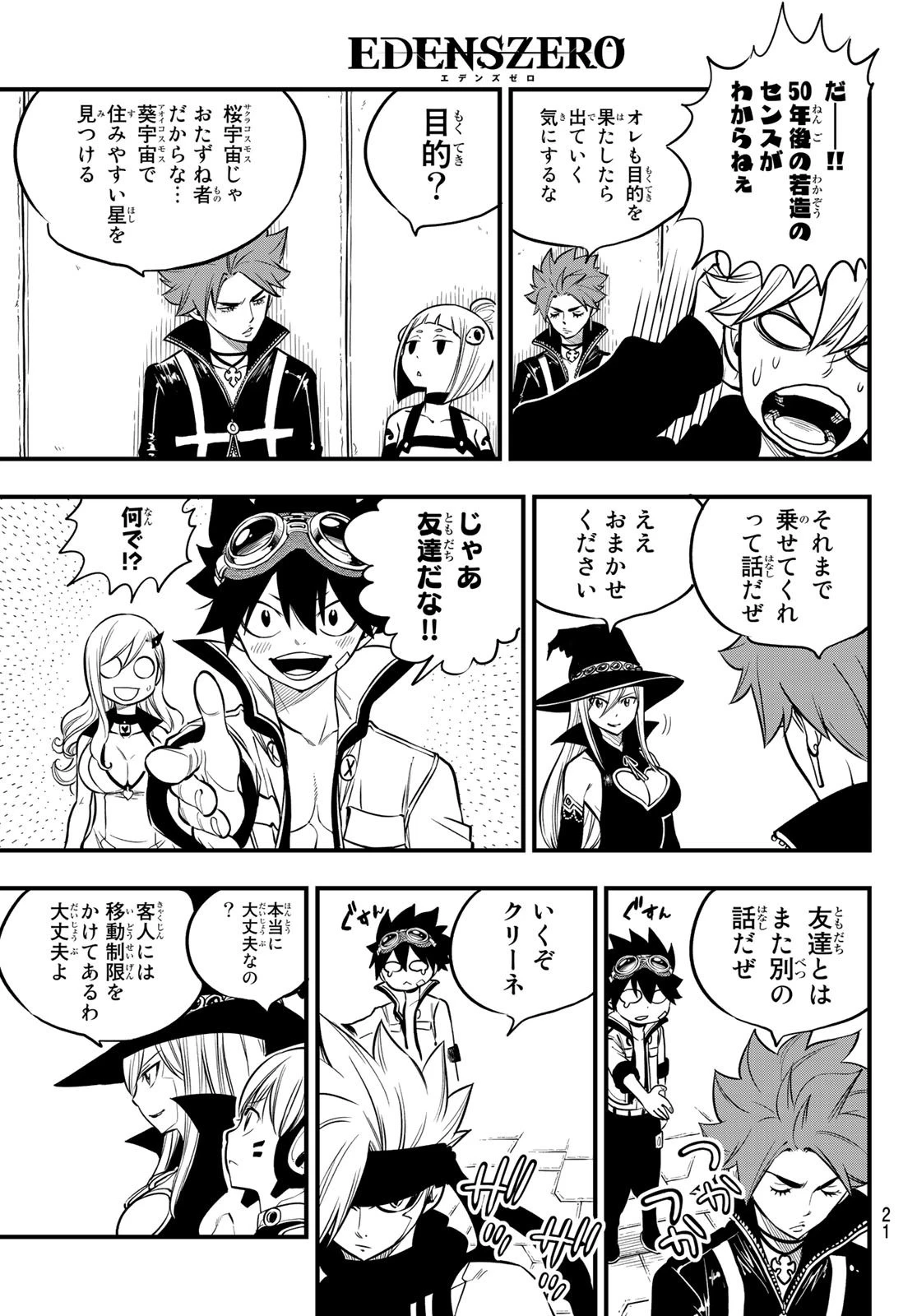 エデン 第112話 - 5