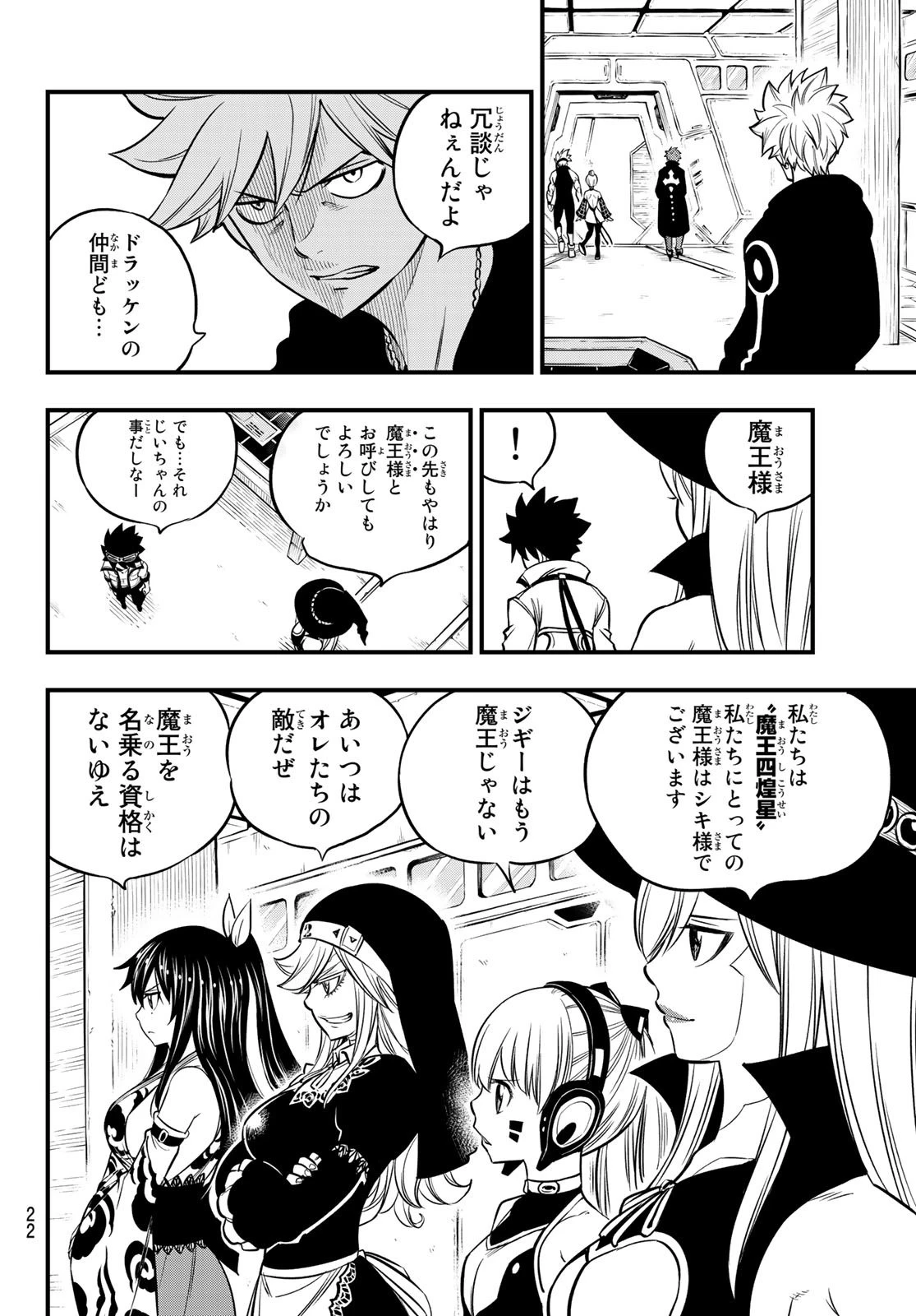 エデン 第112話 - 6