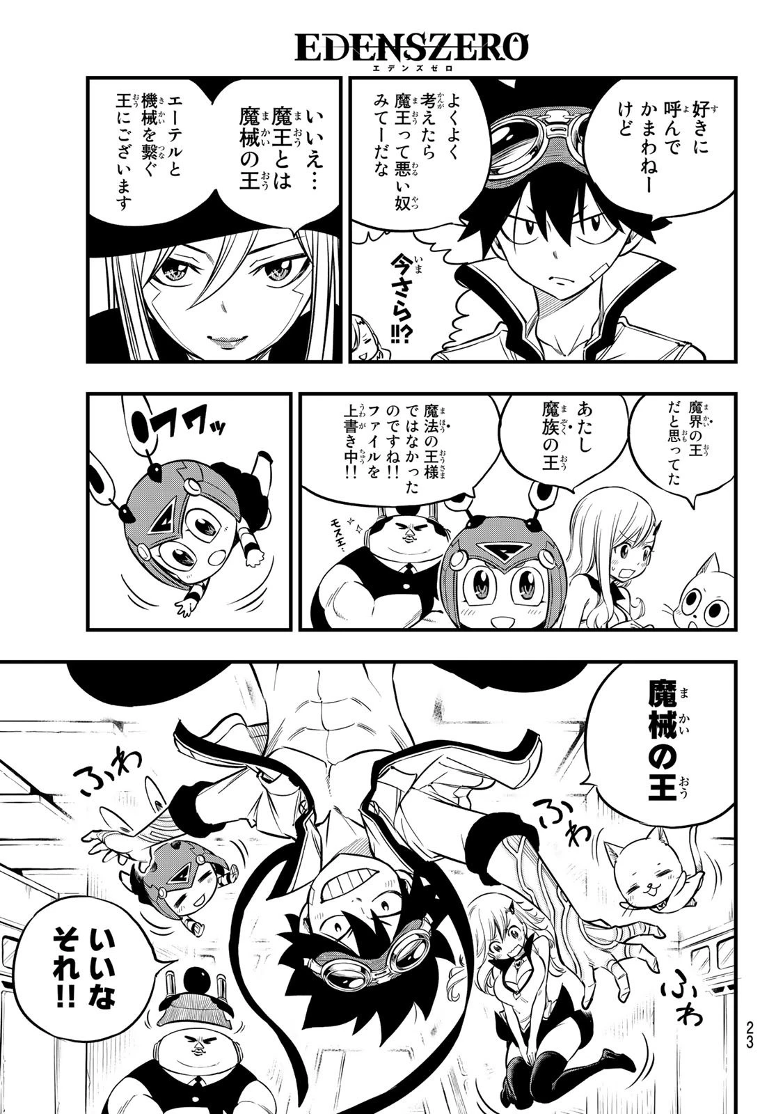 エデン 第112話 - 7