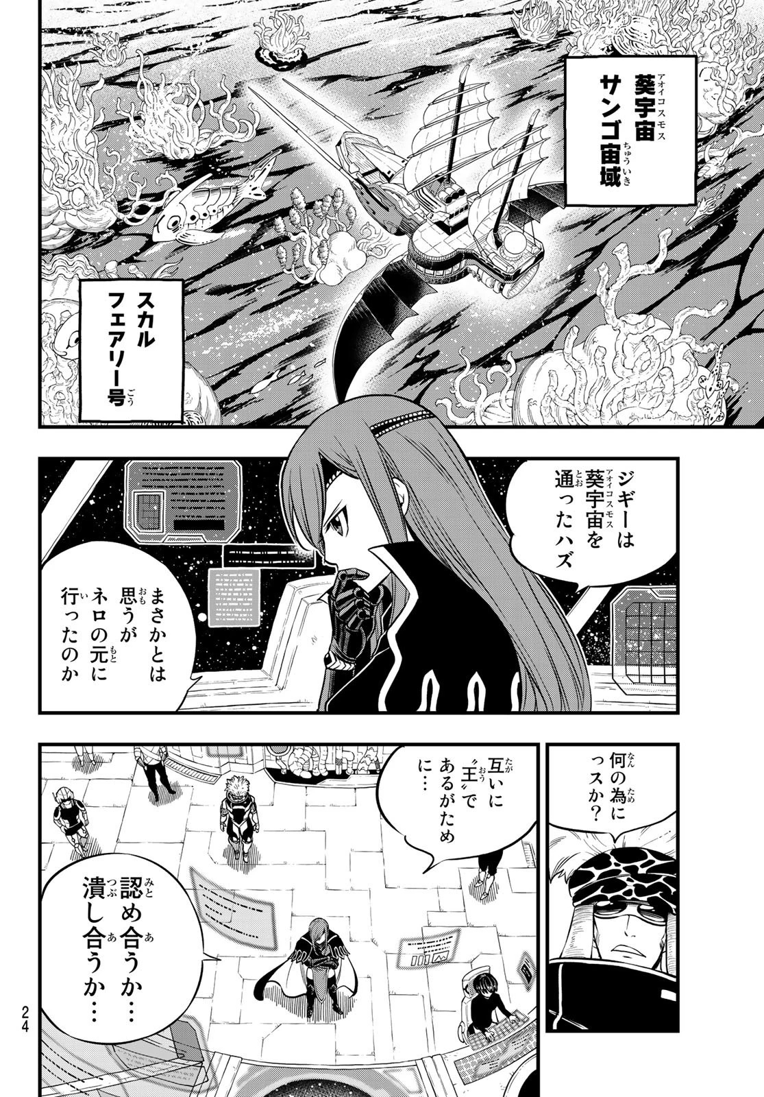エデン 第112話 - 8