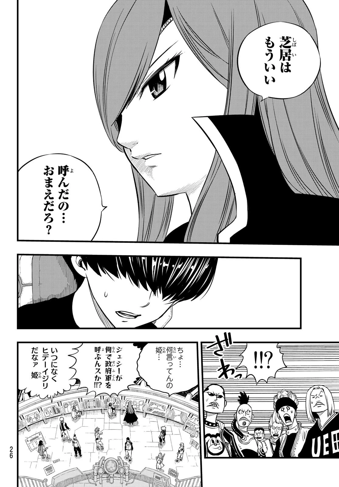 エデン 第112話 - 10