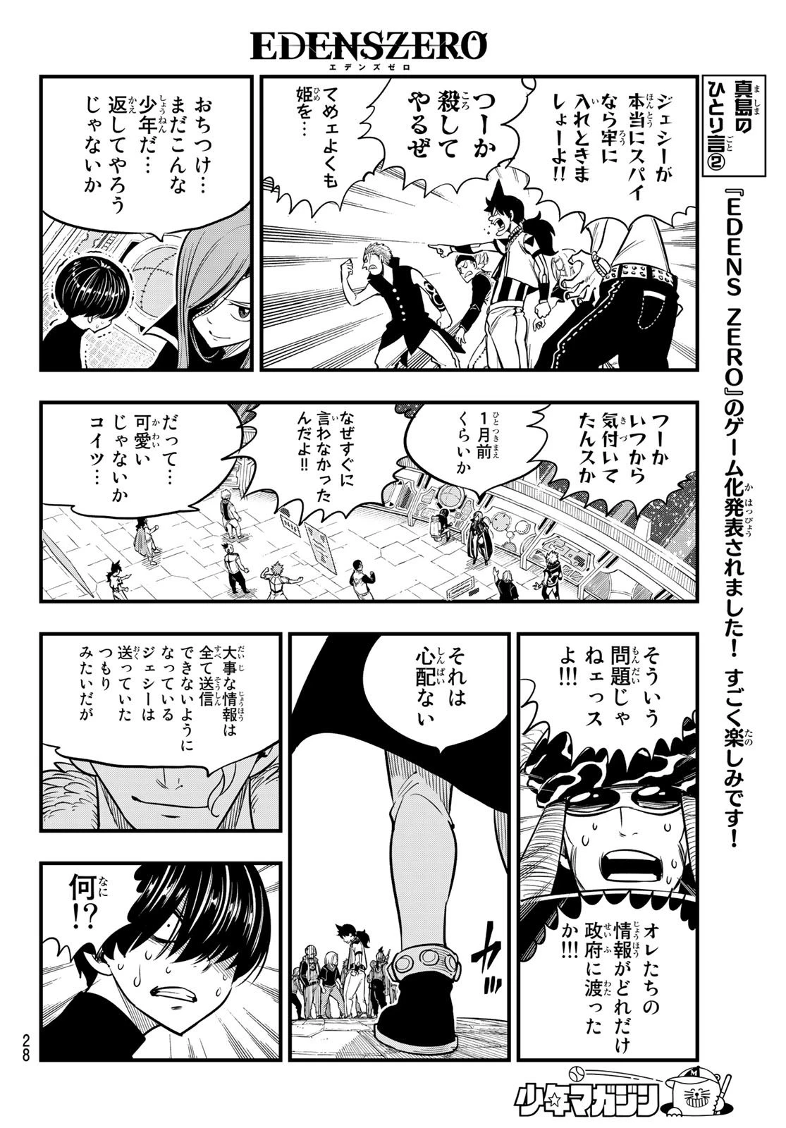 エデン 第112話 - 12