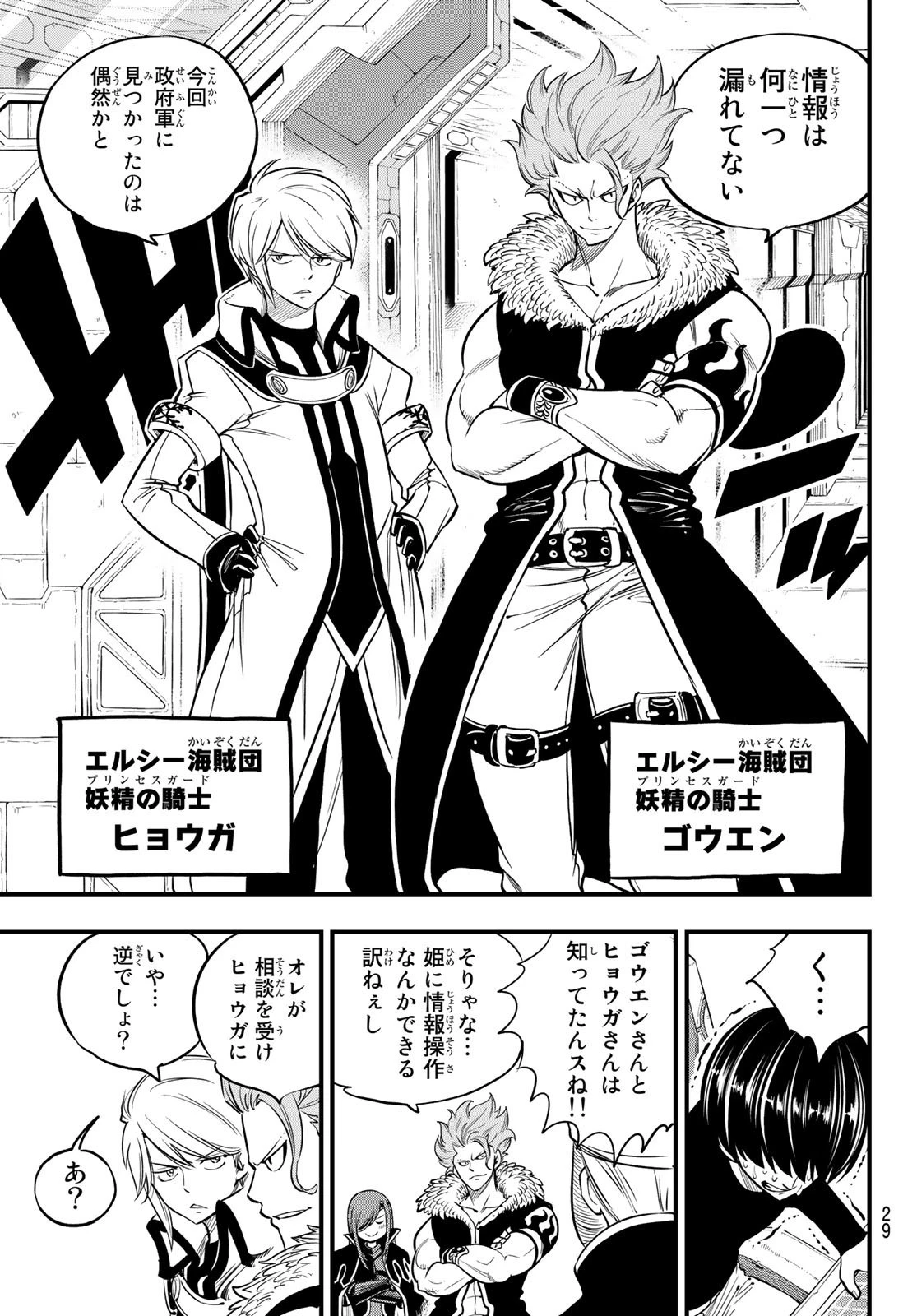 エデン 第112話 - 13