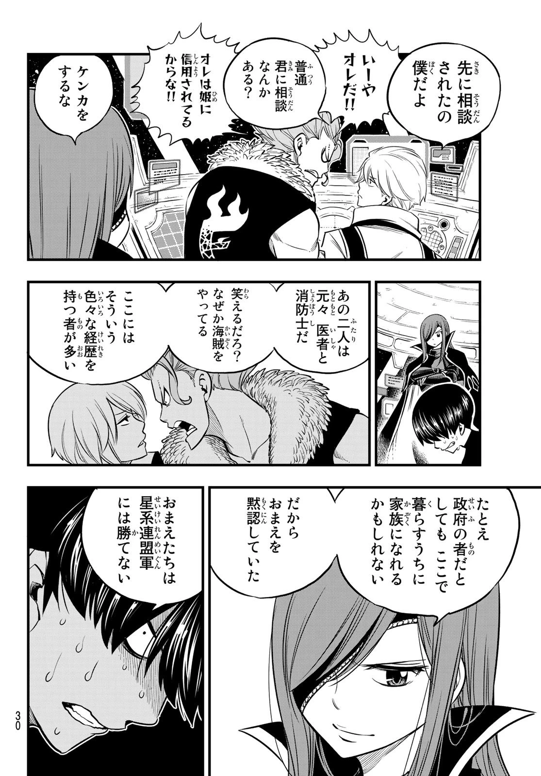 エデン 第112話 - 14