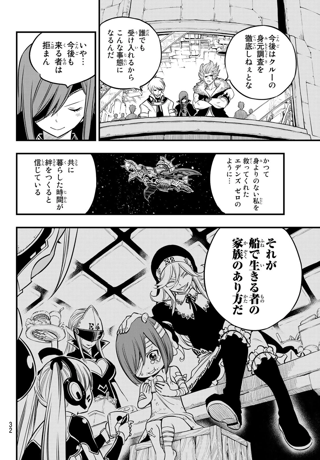 エデン 第112話 - 16