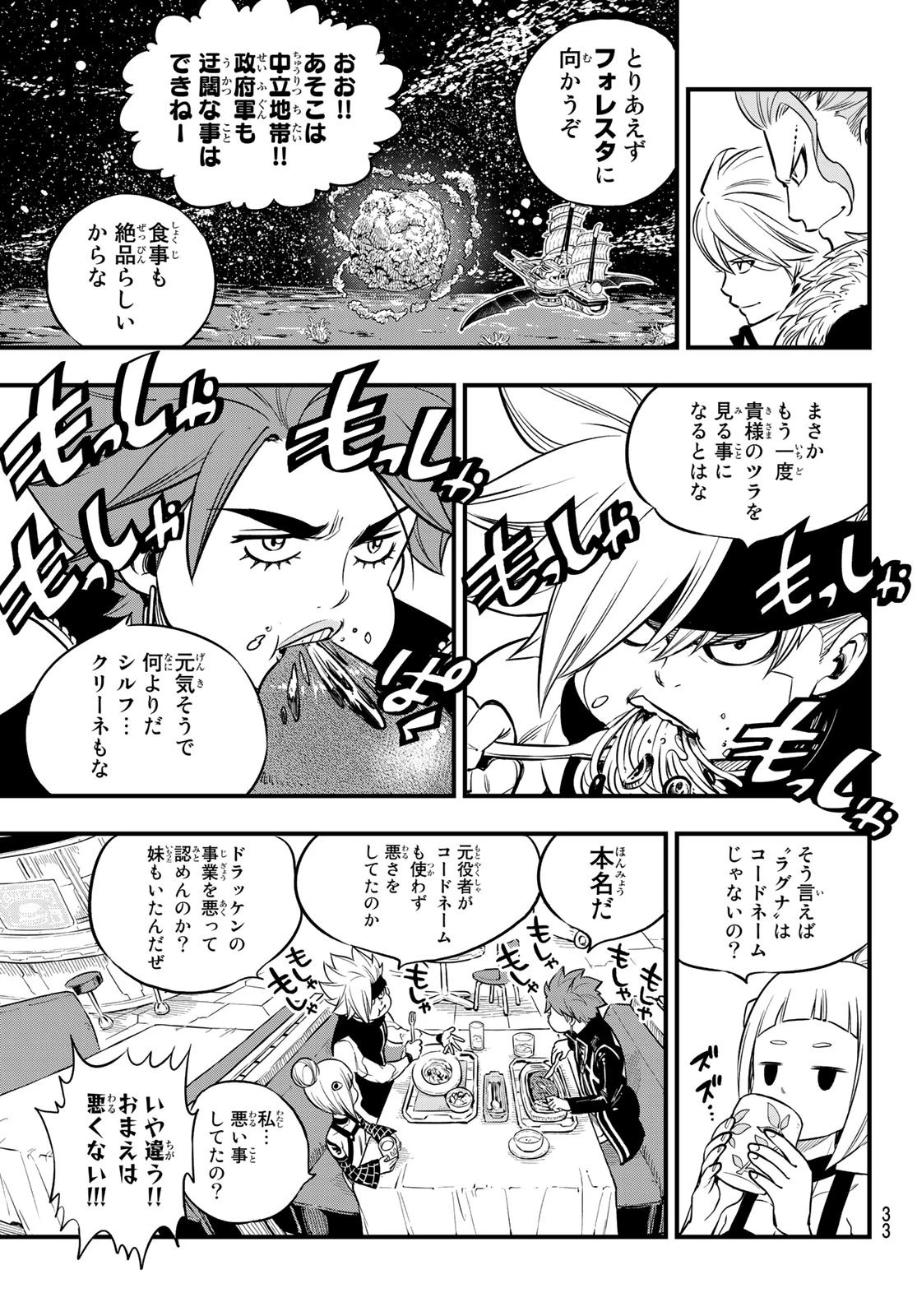 エデン 第112話 - 17