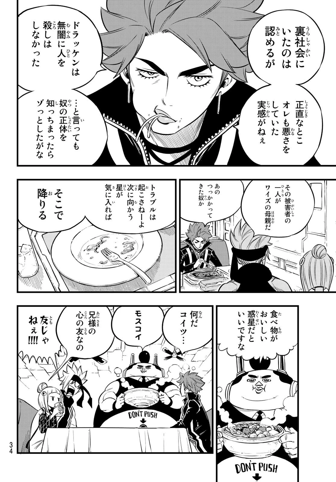 エデン 第112話 - 18