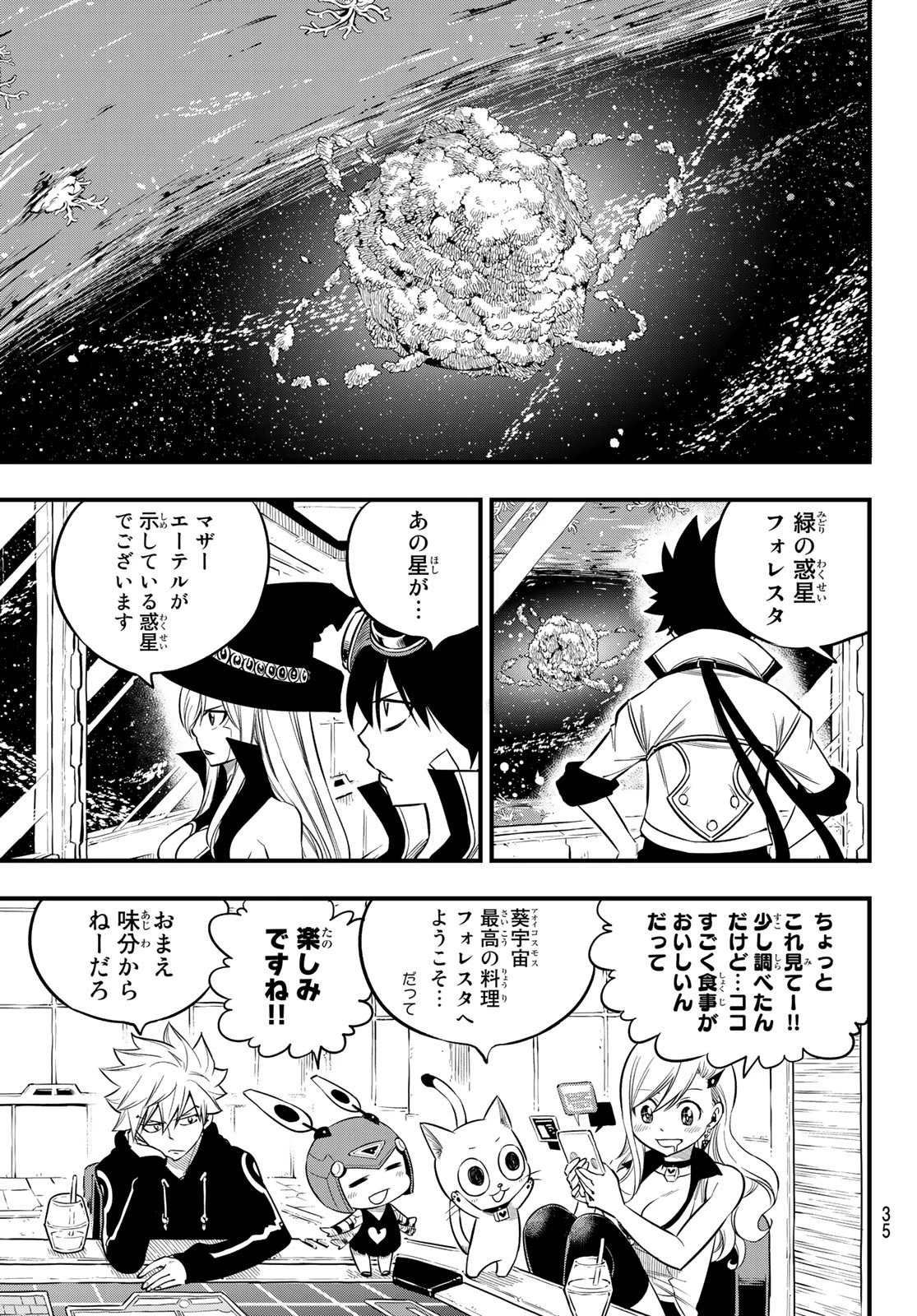エデン 第112話 - 19